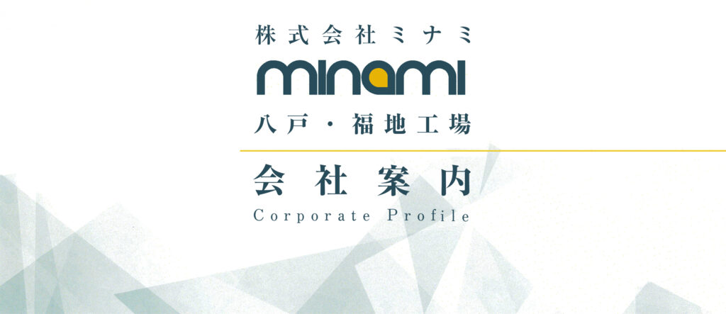 会社案内