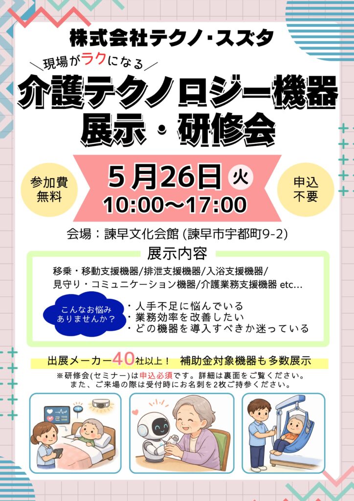 長崎展示会チラシ